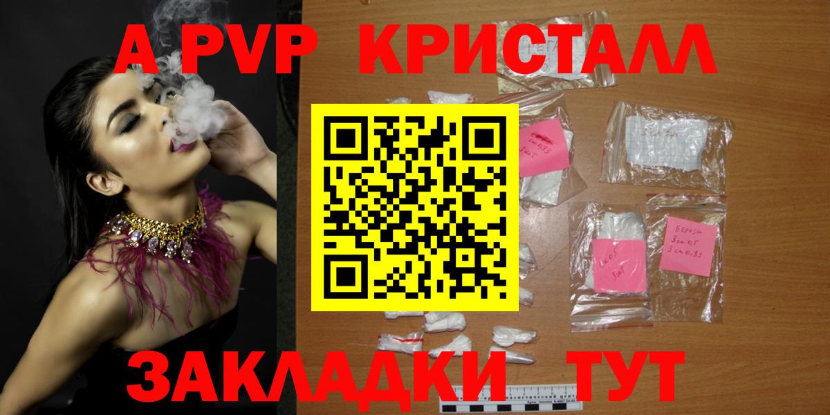 Alpha PVP Crystall  магазин    А ПВП  Кизляр  Вход с VPN 