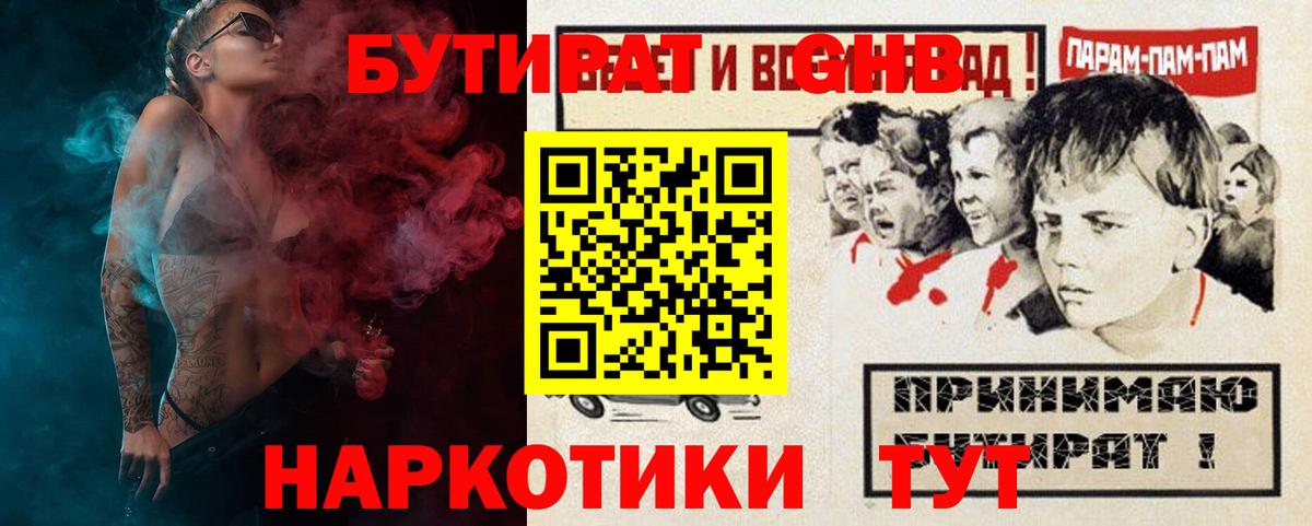 БУТИРАТ  Вход с VPN  Кизляр  БУТИРАТ Butirat 