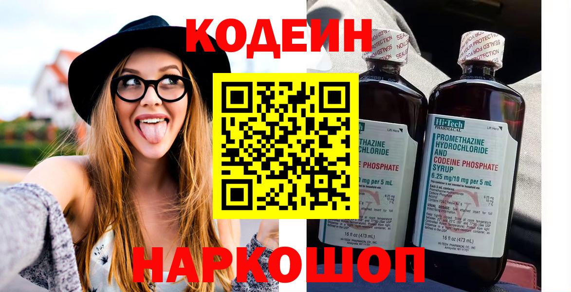 Codein напиток Lean (лин)  Вход с VPN  Кодеиновый сироп Lean Purple Drank  Кизляр 