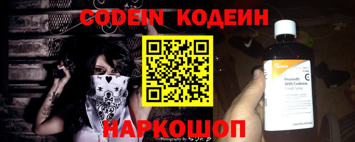 Кодеин напиток Lean (лин) Кизляр
