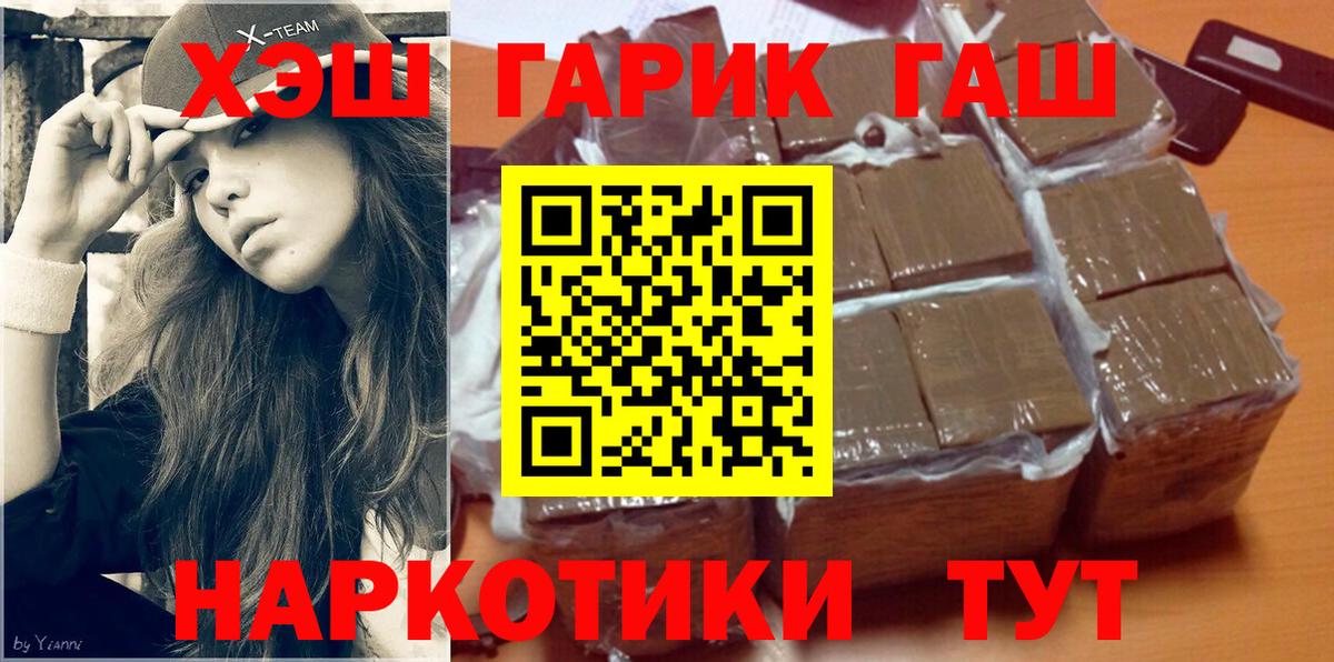 ГАШИШ хэш  Гашиш хэш  Вход с VPN  что такое наркотик  Кизляр  Гашиш 