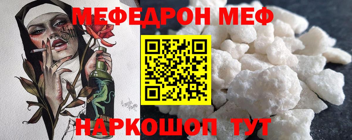 МЯУ-МЯУ кристаллы  Вход с VPN  Кизляр  Мефедрон  МЯУ-МЯУ VHQ 