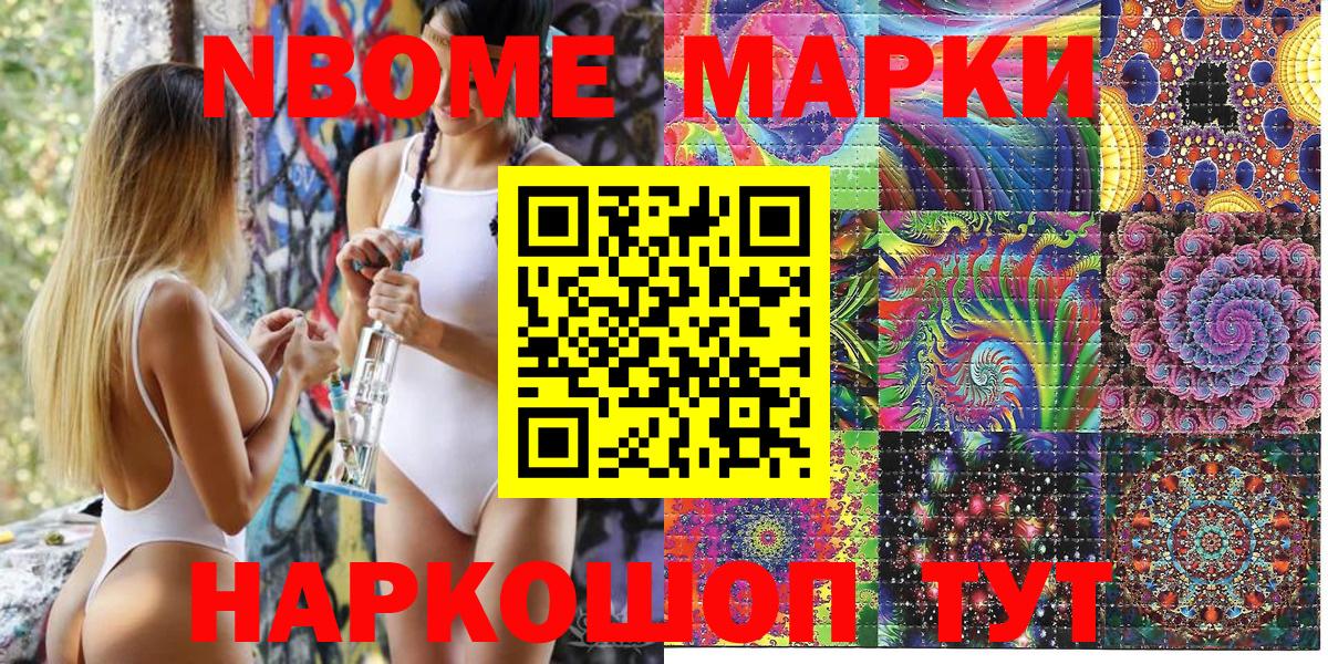 Марки NBOMe 1,5мг Кизляр